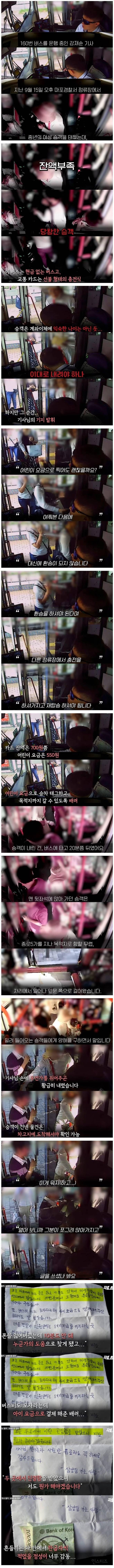잔액 부족 할머니 승객 태우고 기사님이 받은 쪽지 | 인스티즈