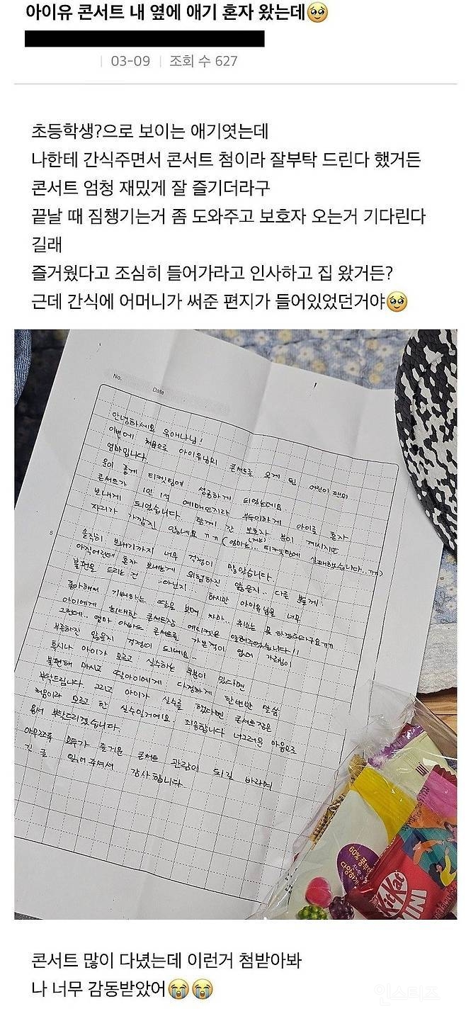 아이유 콘서트에 혼자 온 애기 | 인스티즈