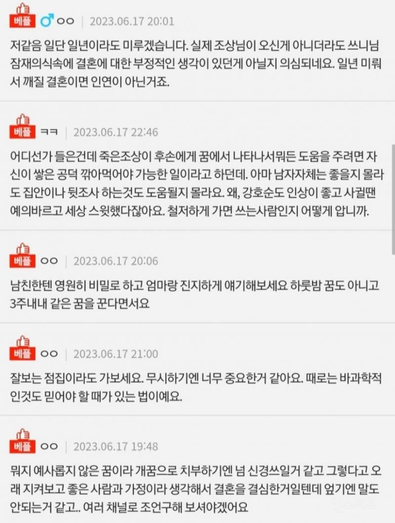 결혼 앞두고 꿈에 계속 아빠와 조부모님이 악을 쓰세요 | 인스티즈