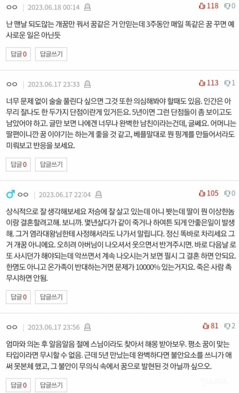 결혼 앞두고 꿈에 계속 아빠와 조부모님이 악을 쓰세요 | 인스티즈