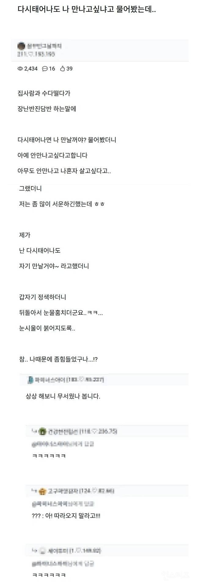 다시 태어나도 아내를 또 만나고 싶다는 남자 | 인스티즈