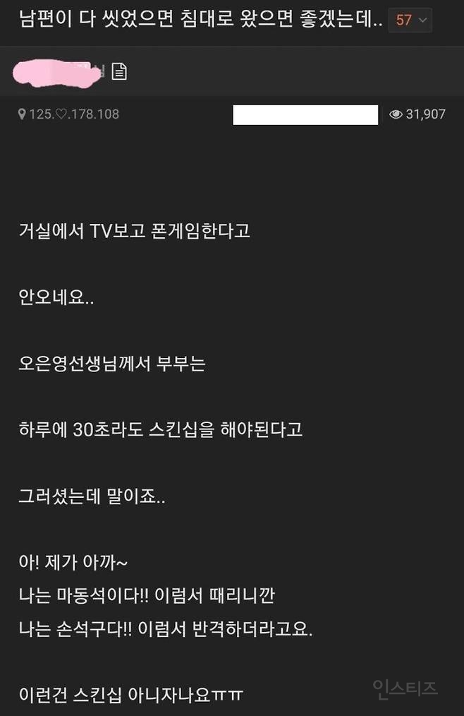 남편과 스킨십이 하고 싶었던 아내 | 인스티즈