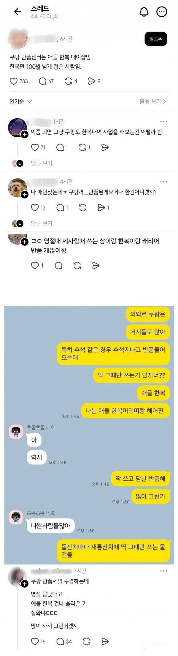 매번 명절만 지나면 쿠팡에 반품 쏟아진다는 품목 | 인스티즈