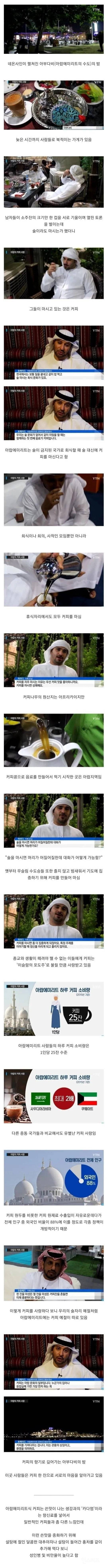 하루 평균 25잔의 커피를 마시는 아랍에미리트 | 인스티즈
