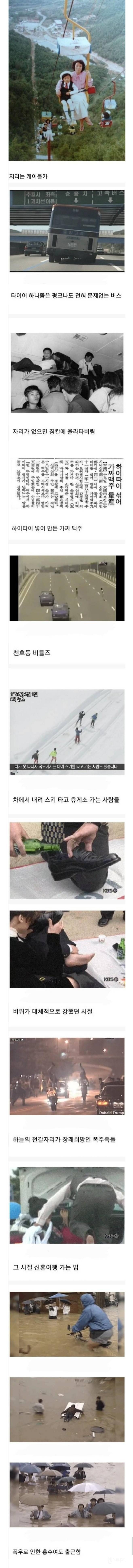 강자만 살아남았던 낭만의 90년대 | 인스티즈