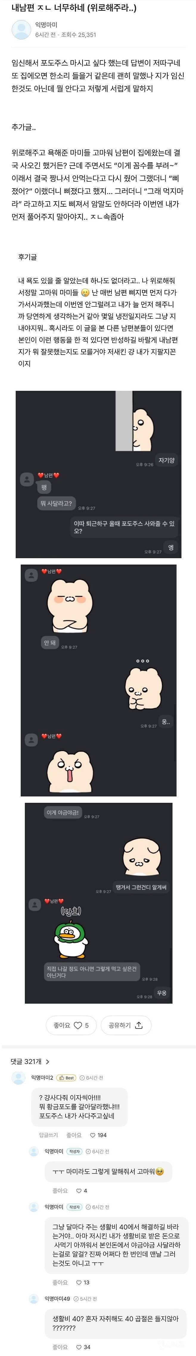포도주스가 먹고 싶다는 임신한 아내 | 인스티즈