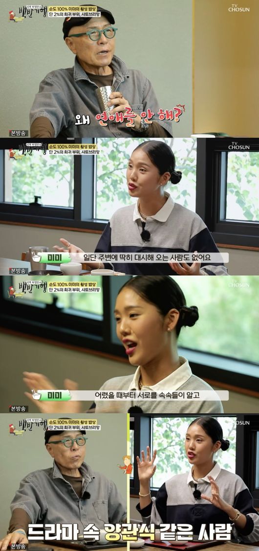 [정보/소식] 오마이걸 미미, 이상형='폭싹' 양관식.."연애? 주변 대시+추파 無” ('백반기행')[종합] | 인스티즈