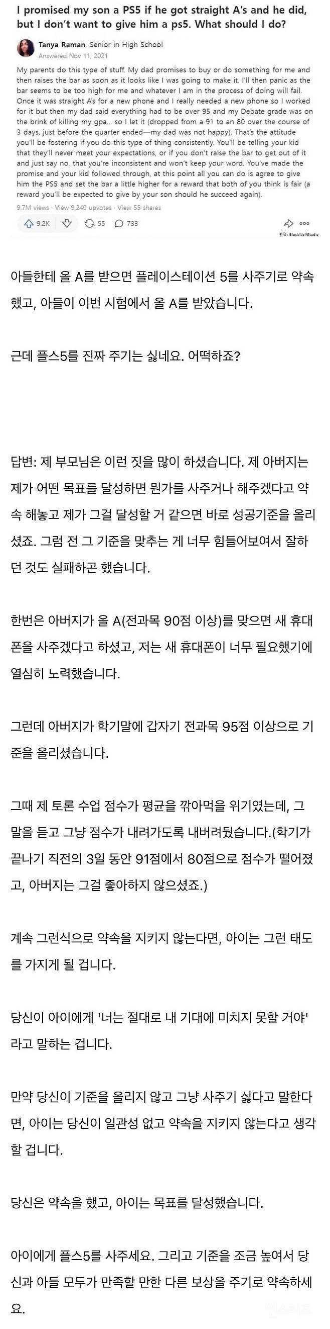 아들한테 시험 올A 맞으면 플스5를 사준다고 했던 부모님 | 인스티즈