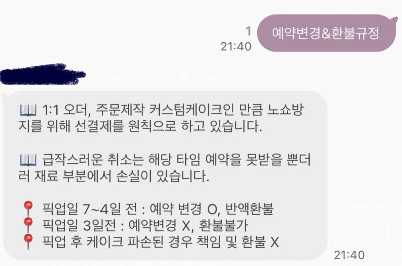 [잡담] 제빵업계종사자님들.. 이거 당연한 룰이야? | 인스티즈