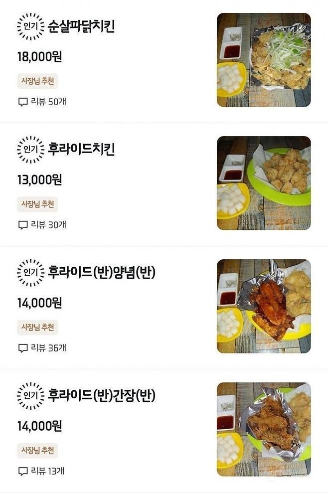 왠지 신뢰가 가는 치킨집 메뉴판 | 인스티즈