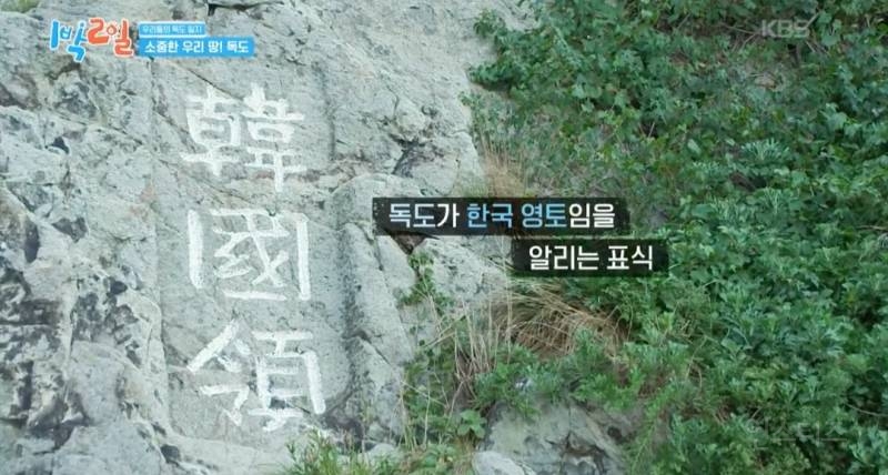 모든 사람이 꼭 봤으면 하는 1박2일 멤버들의 독도 방문기.jpg | 인스티즈