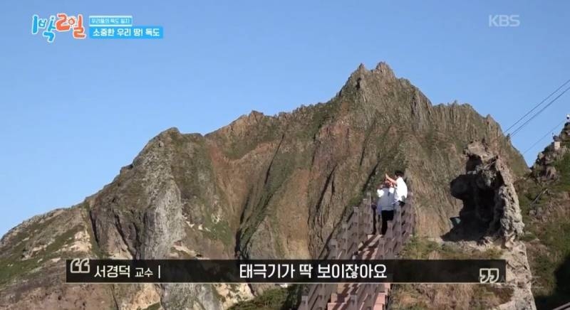 모든 사람이 꼭 봤으면 하는 1박2일 멤버들의 독도 방문기.jpg | 인스티즈