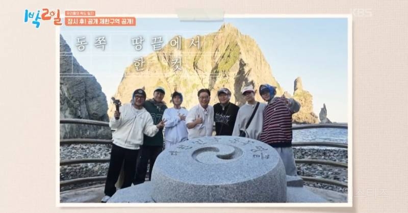 모든 사람이 꼭 봤으면 하는 1박2일 멤버들의 독도 방문기.jpg | 인스티즈