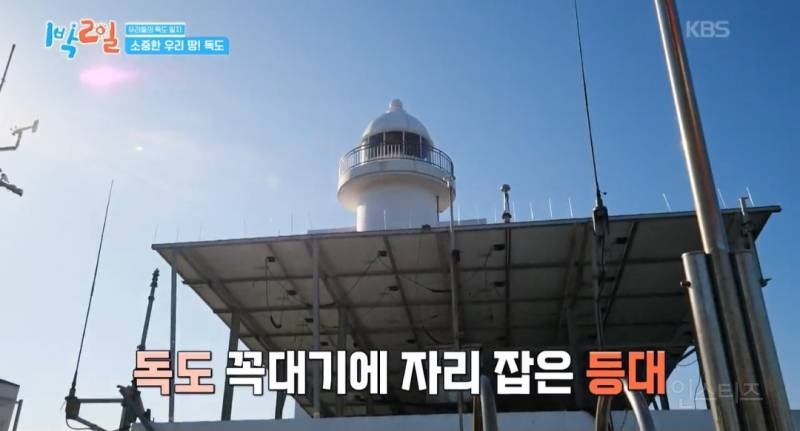 모든 사람이 꼭 봤으면 하는 1박2일 멤버들의 독도 방문기.jpg | 인스티즈