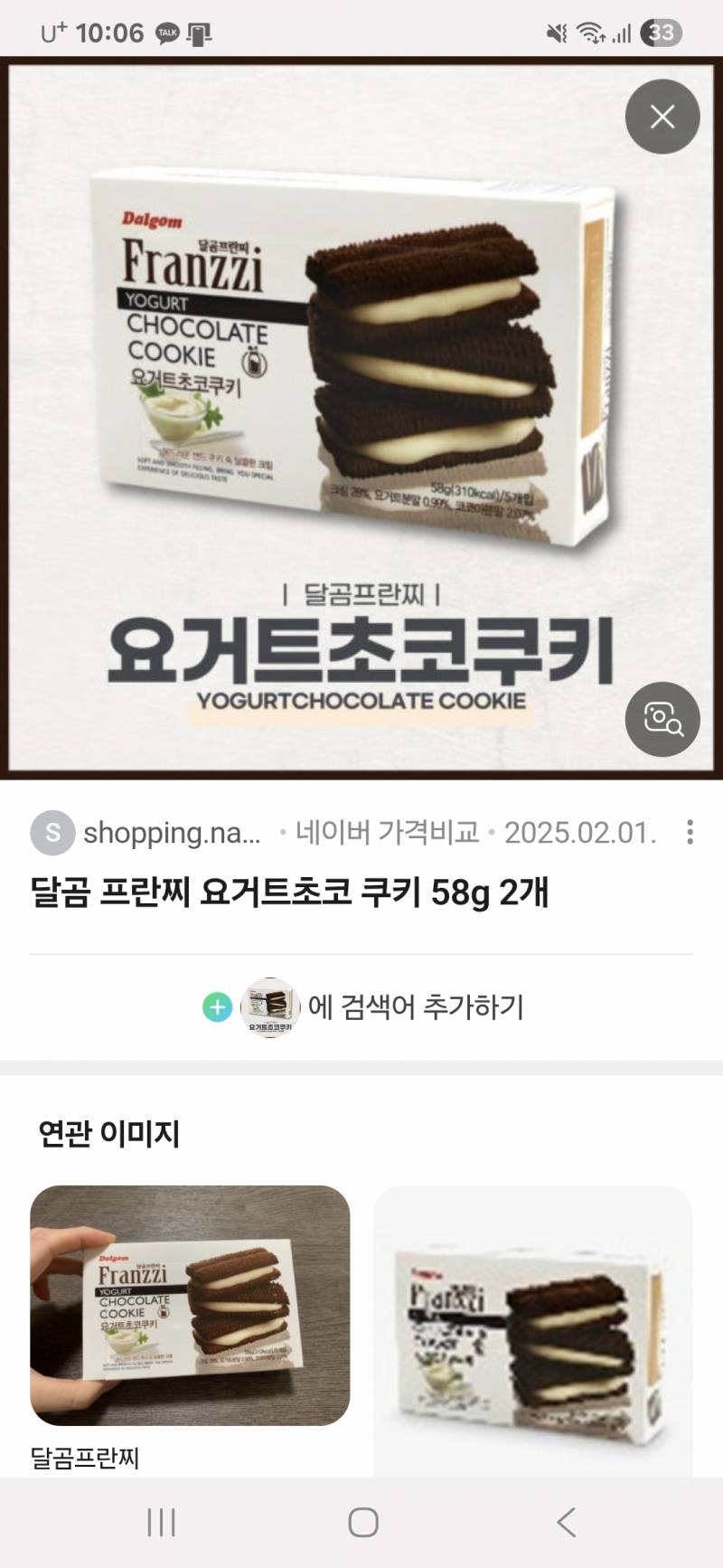 [잡담] 요즘 저녁마다먹는 과자 🍪 | 인스티즈