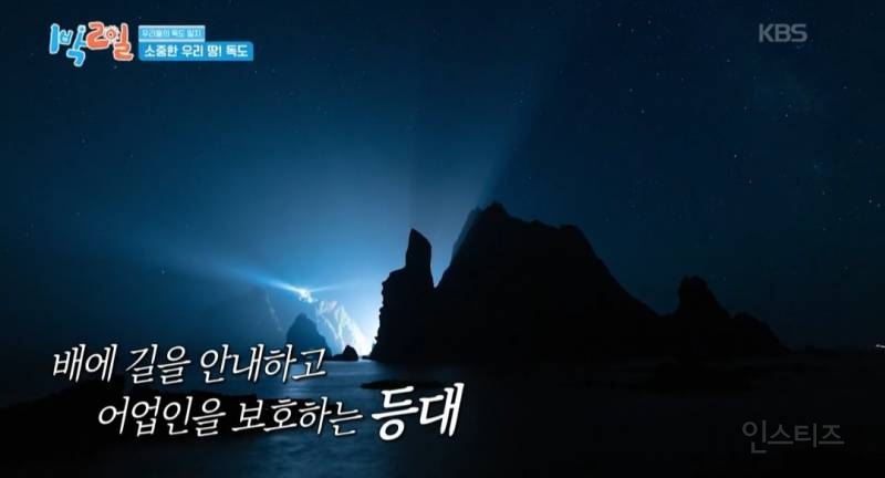 모든 사람이 꼭 봤으면 하는 1박2일 멤버들의 독도 방문기.jpg | 인스티즈