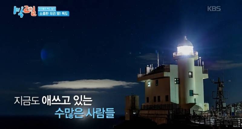 모든 사람이 꼭 봤으면 하는 1박2일 멤버들의 독도 방문기.jpg | 인스티즈