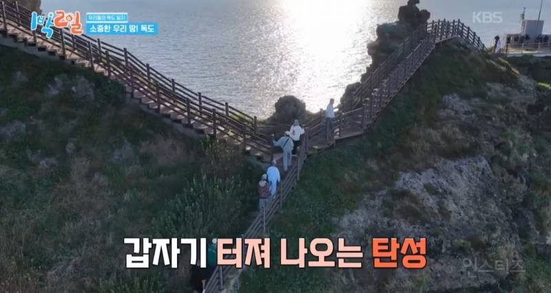 모든 사람이 꼭 봤으면 하는 1박2일 멤버들의 독도 방문기.jpg | 인스티즈