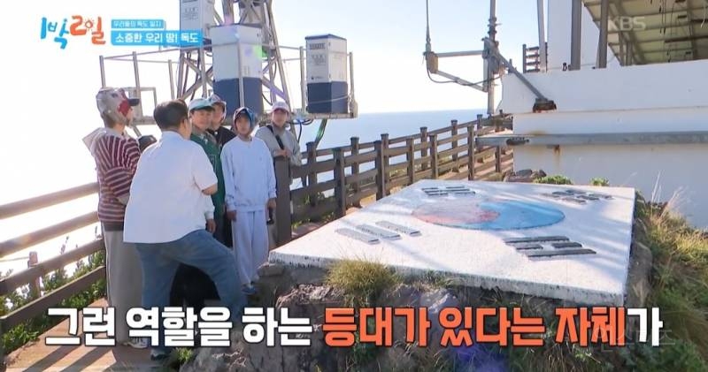 모든 사람이 꼭 봤으면 하는 1박2일 멤버들의 독도 방문기.jpg | 인스티즈