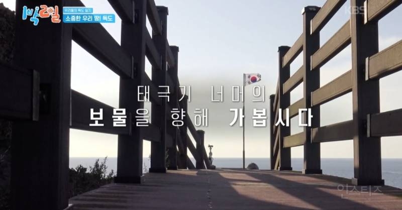 모든 사람이 꼭 봤으면 하는 1박2일 멤버들의 독도 방문기.jpg | 인스티즈