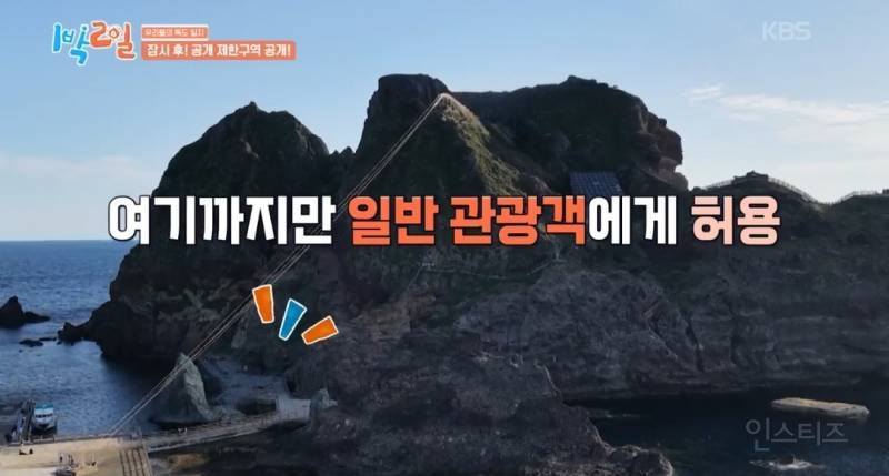 모든 사람이 꼭 봤으면 하는 1박2일 멤버들의 독도 방문기.jpg | 인스티즈