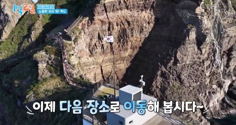 모든 사람이 꼭 봤으면 하는 1박2일 멤버들의 독도 방문기.jpg | 인스티즈