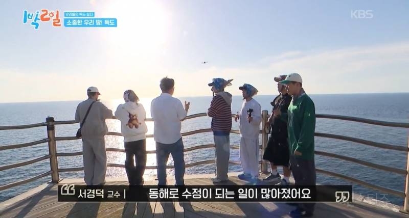 모든 사람이 꼭 봤으면 하는 1박2일 멤버들의 독도 방문기.jpg | 인스티즈