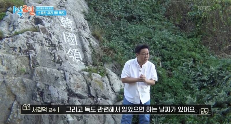 모든 사람이 꼭 봤으면 하는 1박2일 멤버들의 독도 방문기.jpg | 인스티즈