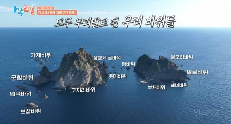 모든 사람이 꼭 봤으면 하는 1박2일 멤버들의 독도 방문기.jpg | 인스티즈