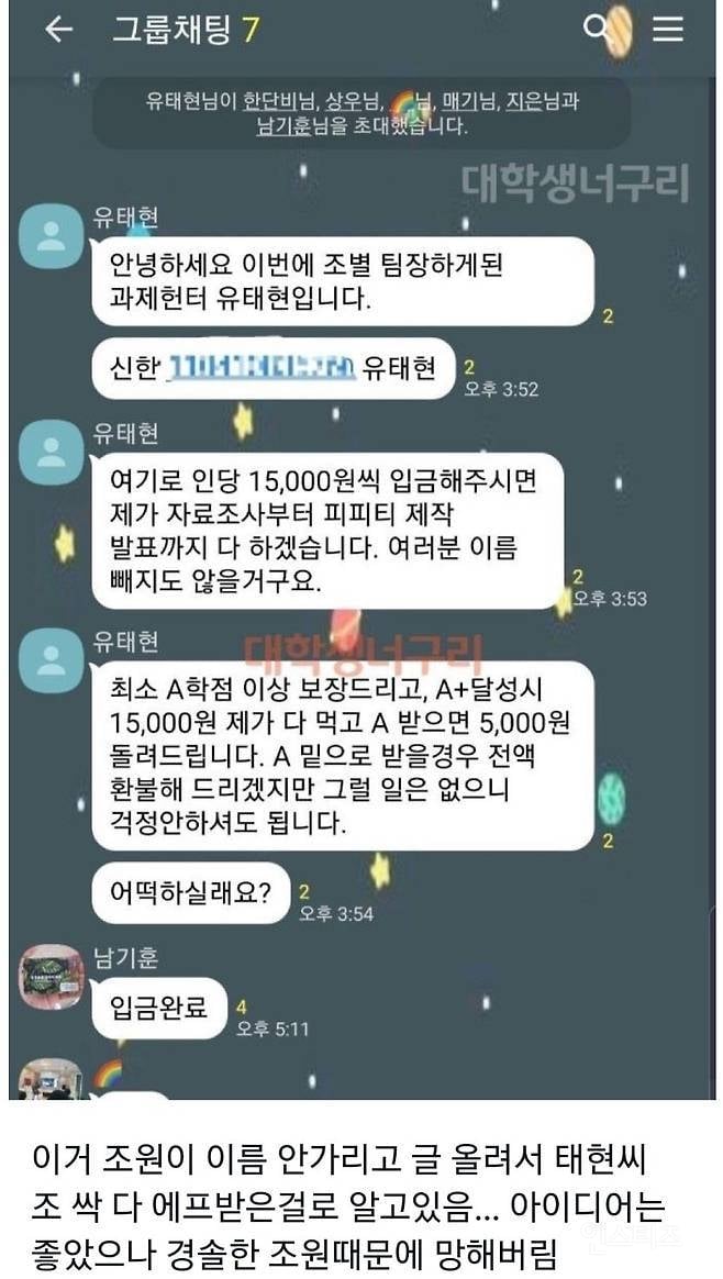 단톡방 S급 과제헌터의 결말 | 인스티즈