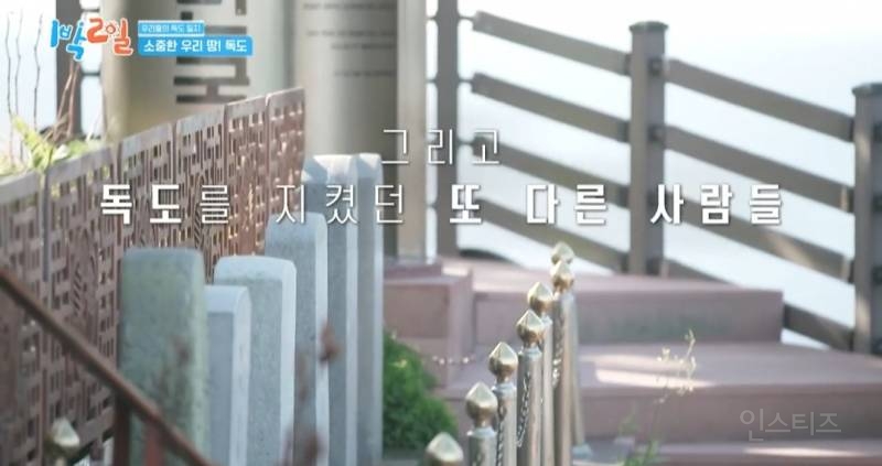 모든 사람이 꼭 봤으면 하는 1박2일 멤버들의 독도 방문기.jpg | 인스티즈