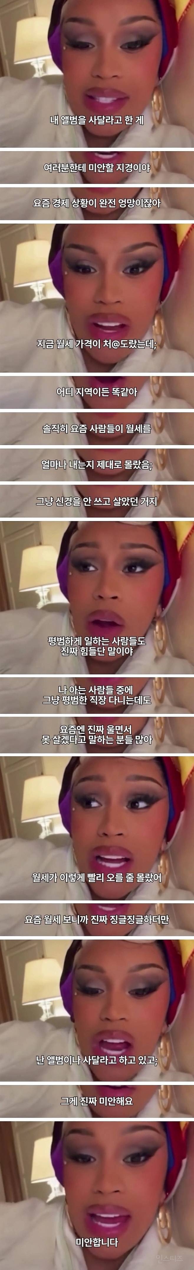 카디비가 팬들에게 미안하다고 사과한 이유 | 인스티즈