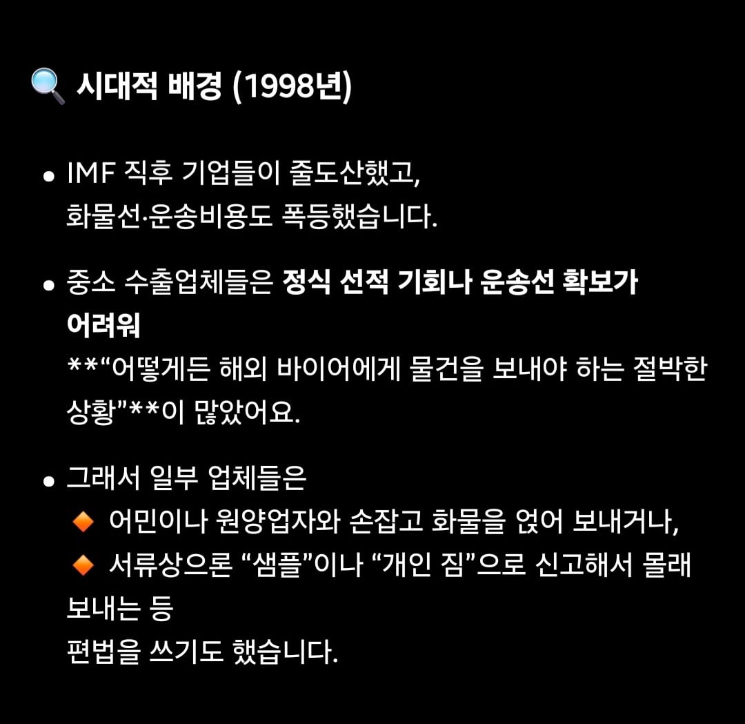 [잡담] 태풍상사) 와 원양어선 밀수도 고증이었구나 | 인스티즈