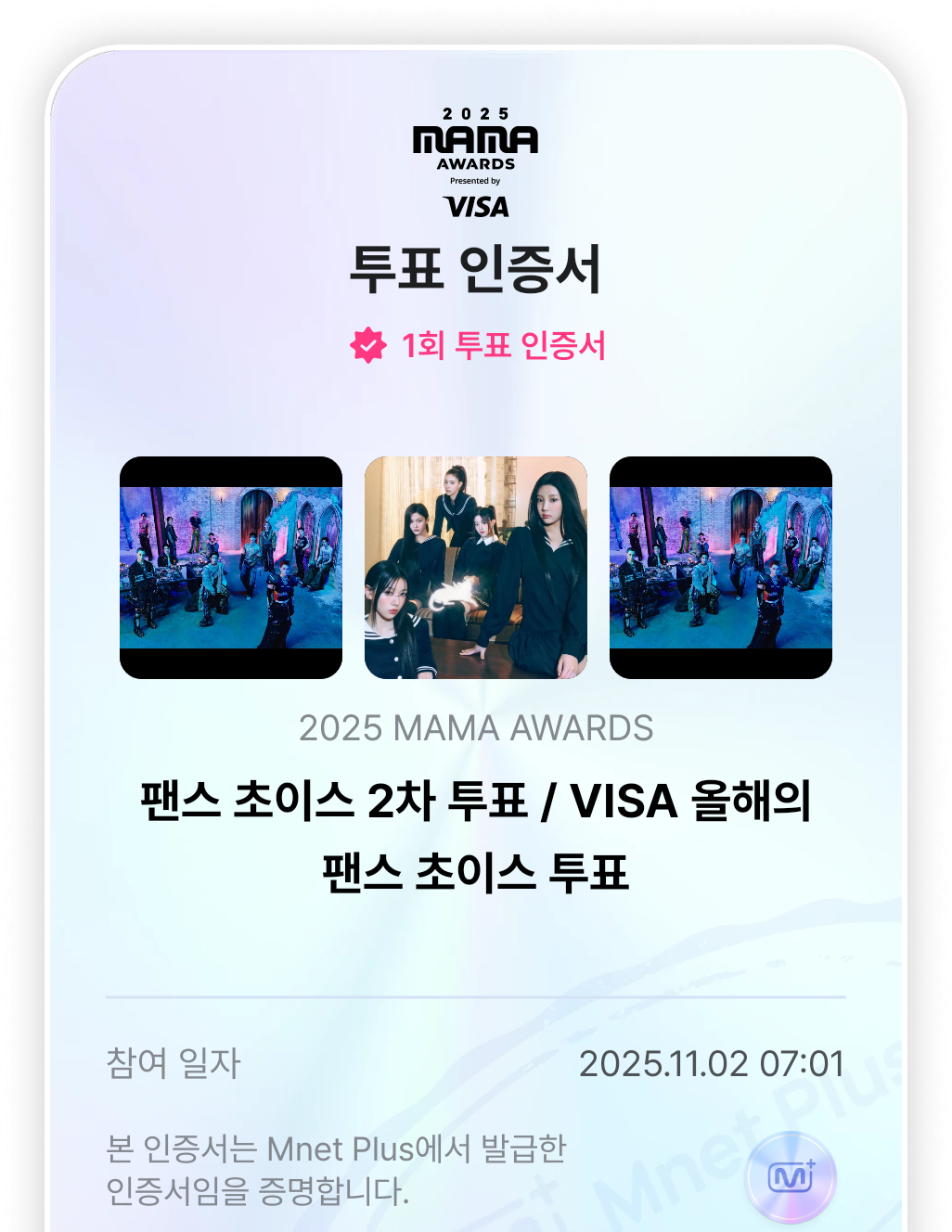 [잡담] 마마 팬초이스 투표인증 세븐틴/아일릿/세븐틴 | 인스티즈