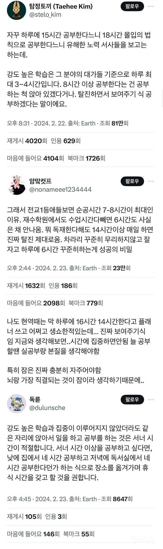 공부 잘하는 사람들이 다 공감한다는 것 | 인스티즈