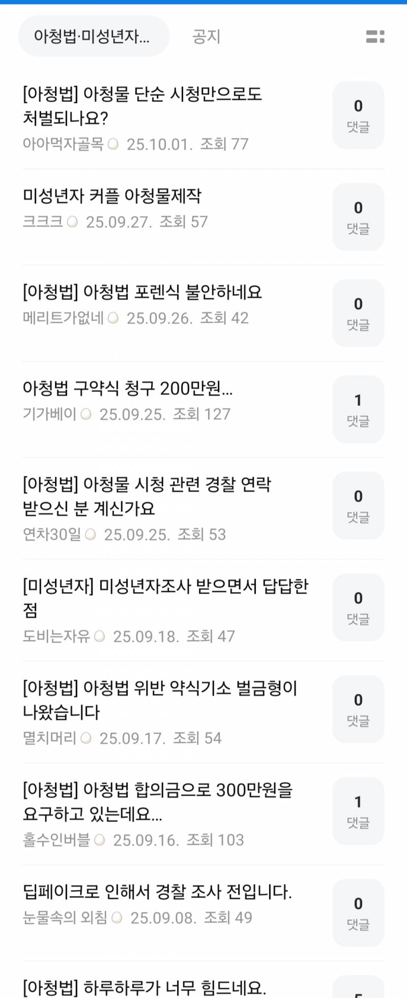 [잡담] 네이버에 성범죄가해 변호해주는 카페있는데 이것좀봐ㄷㄷ | 인스티즈