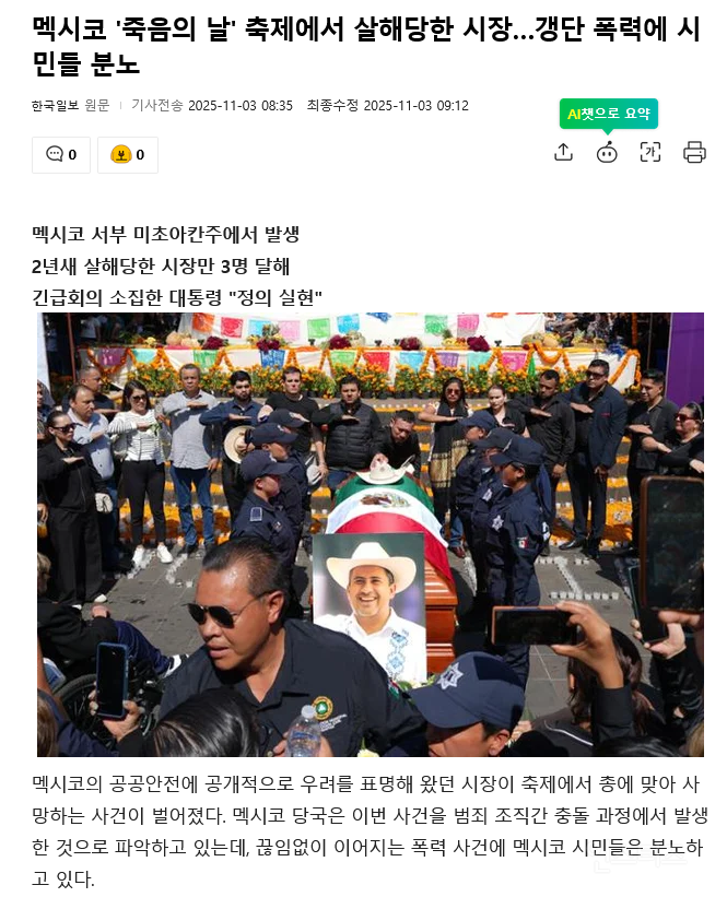 카르텔 비판해 온 멕시코 시장, 축제 현장에서 총격 사망.jpg | 인스티즈