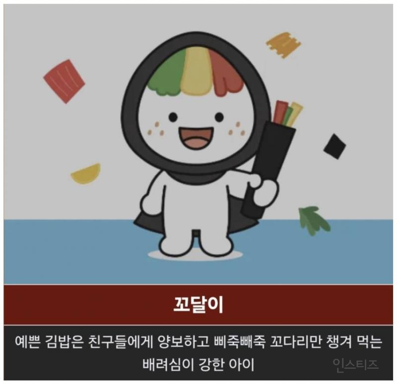 김천 김밥축제 마스코트 논란 | 인스티즈