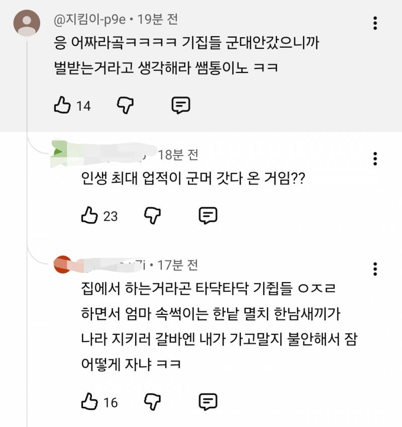 [잡담] 곽혈수님 ㅅㅍㅎ당한거 영상 댓글봤음? | 인스티즈