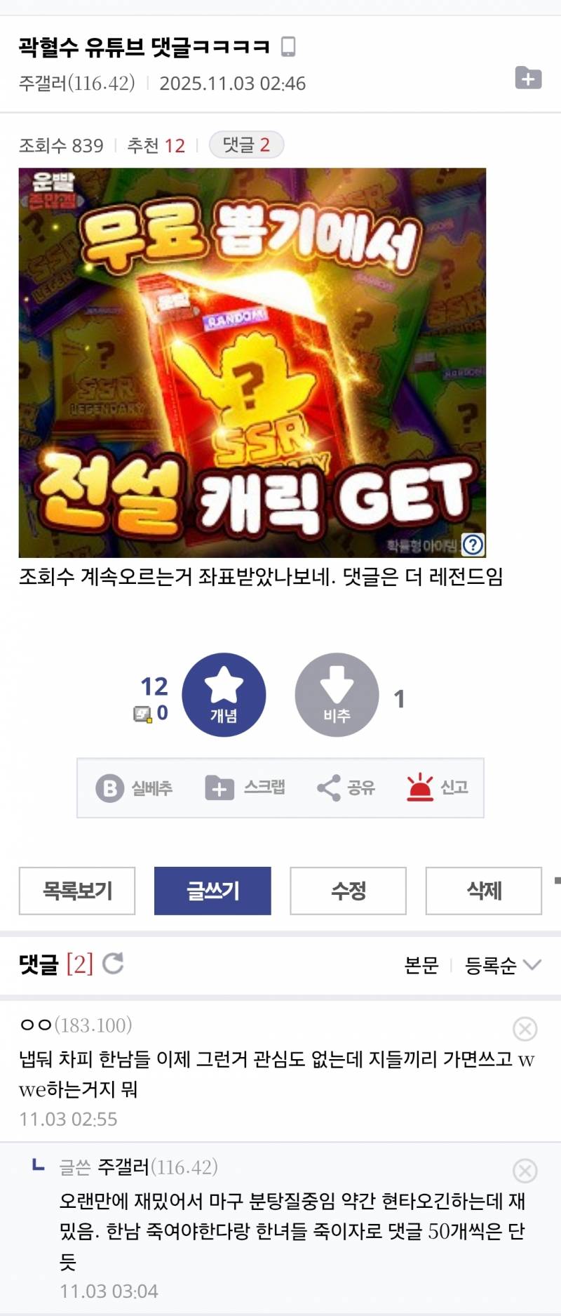 [잡담] 곽혈수님 ㅅㅍㅎ당한거 영상 댓글봤음? | 인스티즈