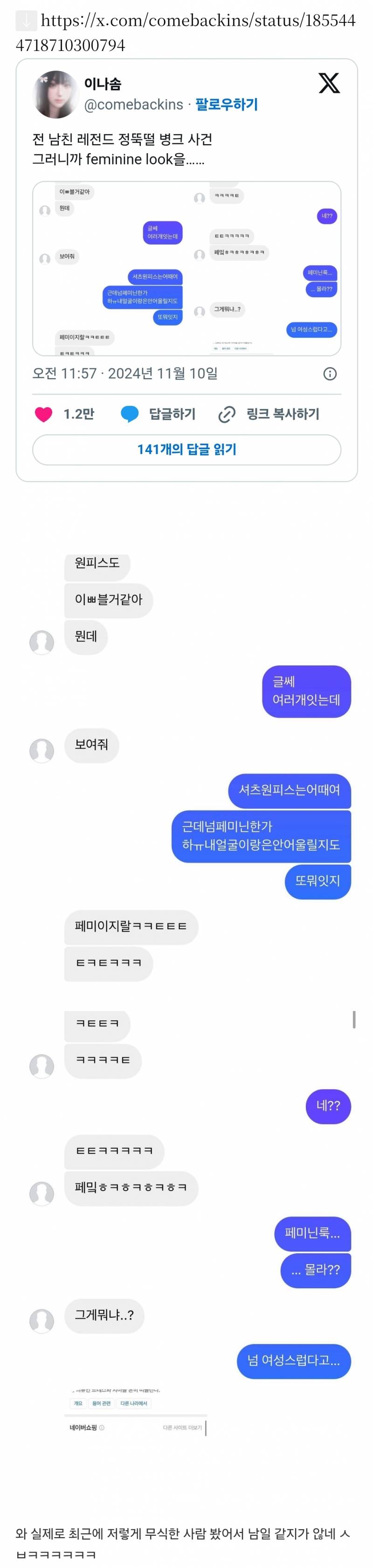 전애인 레전드 정뚝떨 사건 | 인스티즈