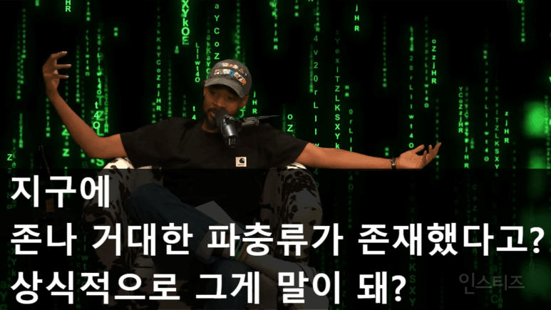 "공룡은 인간들이 지어낸 허구" 라는 대니 브라운 | 인스티즈