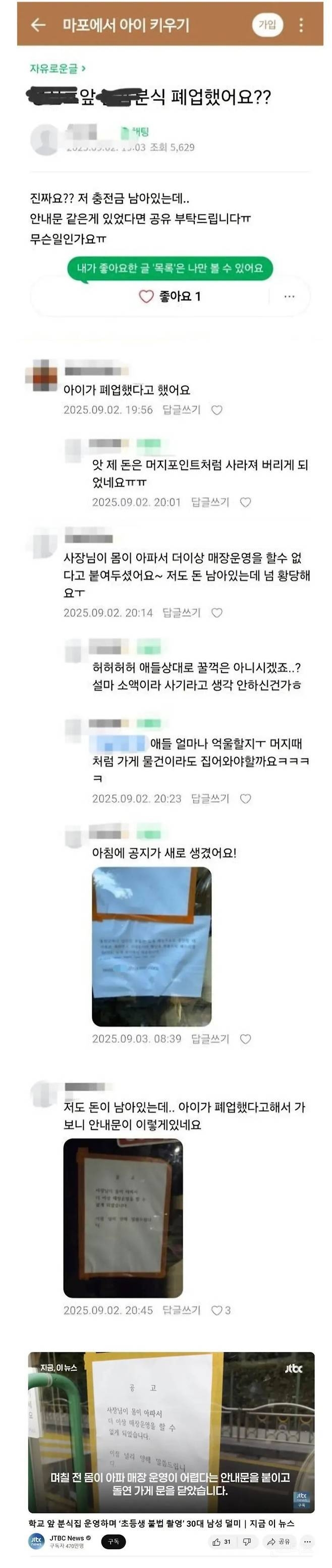 어느 초등학교 앞 분식점이 폐업한 이유 | 인스티즈