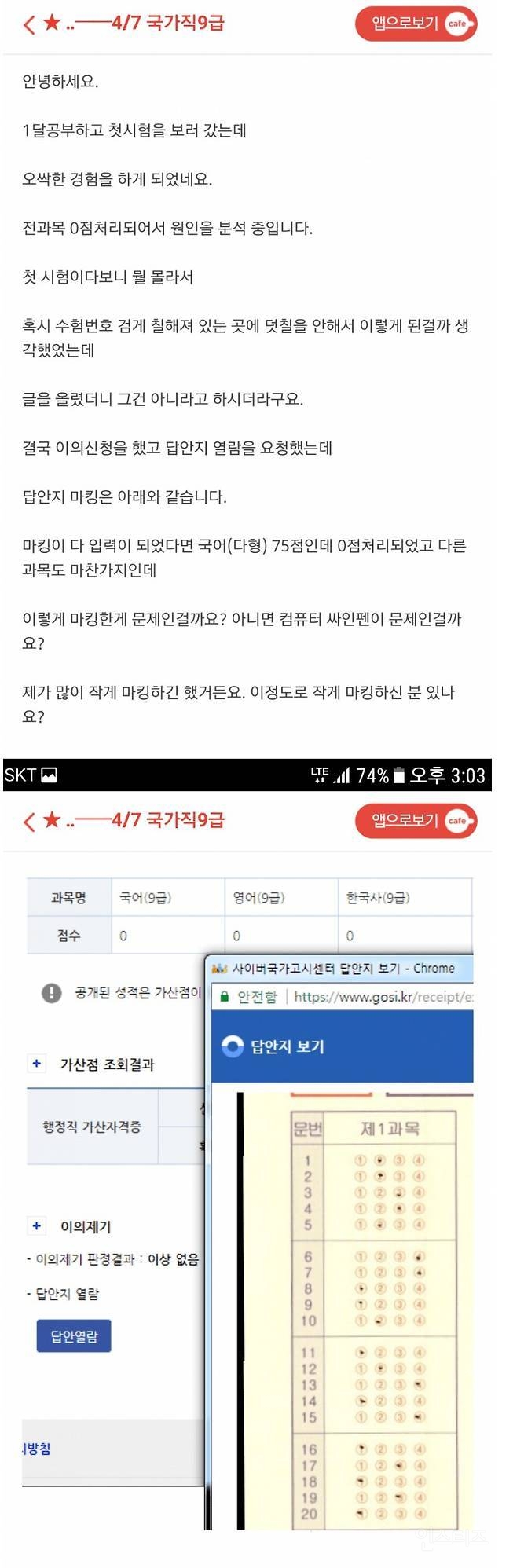 어떤 사람이 공무원 시험에서 0점을 받은 이유 | 인스티즈