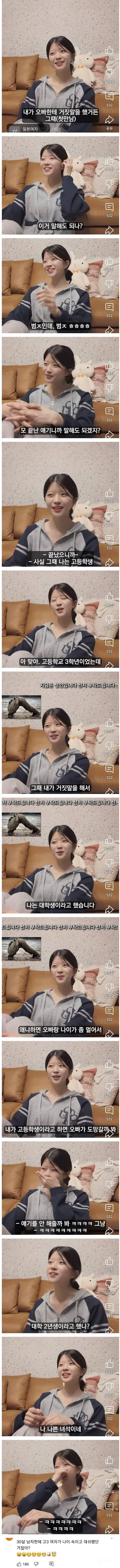남친에게 거짓말한 11살 연하 일본인 여친 | 인스티즈