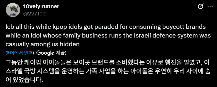 [정보/소식] 해외 팬들 사이에서 난리난 가족이 이스라엘에 군납하는 업체를 운영하는 남돌 | 인스티즈