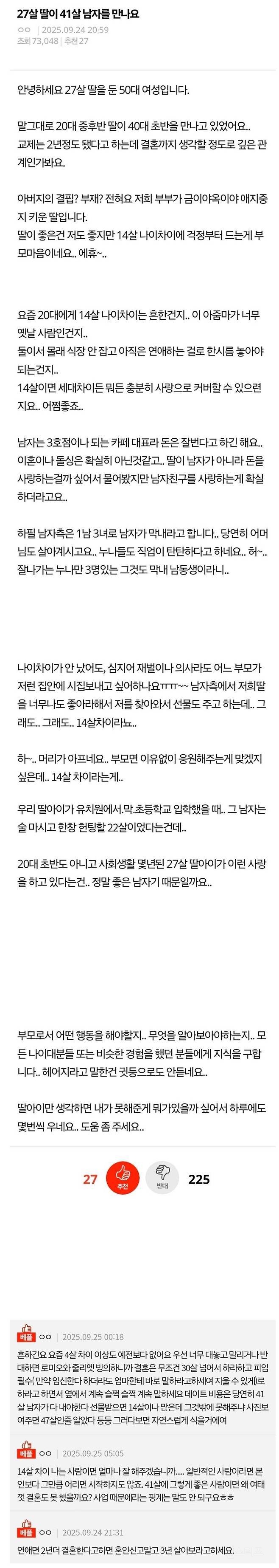 27살 딸이 41살 남자를 만나서 속상한 엄마 | 인스티즈