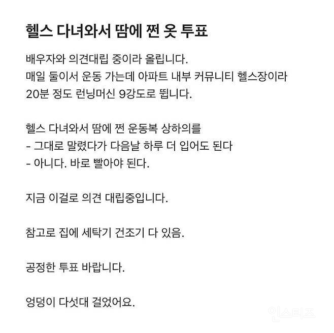 배우자와 엉덩이 5대 걸고 의견 대립중인 사람 | 인스티즈