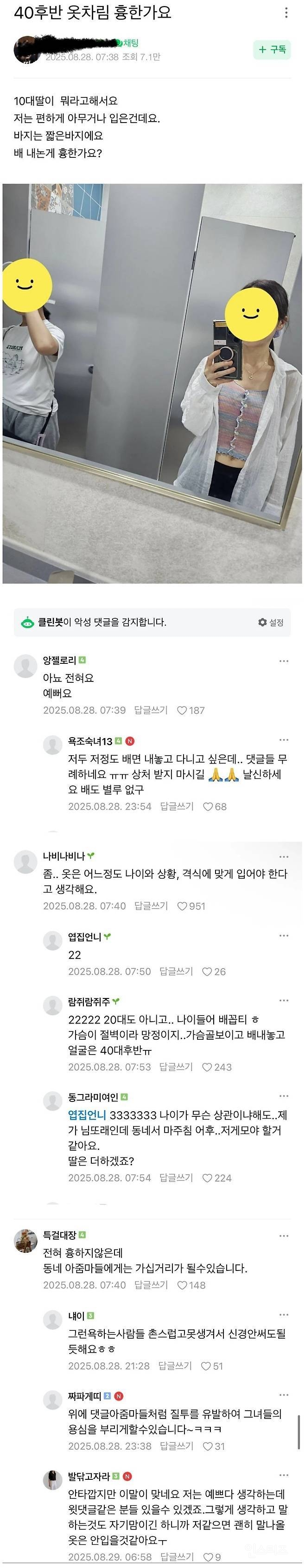 평소 옷차림 때문에 고민인 40대 후반 여성 | 인스티즈