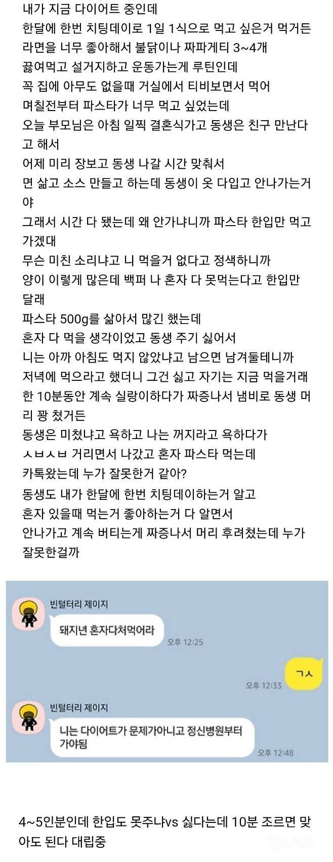 파스타 혼자 먹겠다는 언니한테 냄비로 머리 맞은 동생 | 인스티즈